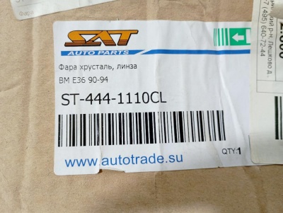 Фара левая E36  Sat 	 E36 ST-444-1110CL